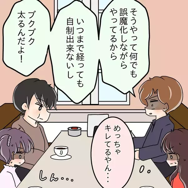 「【漫画】「自分がされて嫌だったことをなぜ彼女にする？」ごもっとも【女は少食で然るべき Vol.26】」の画像