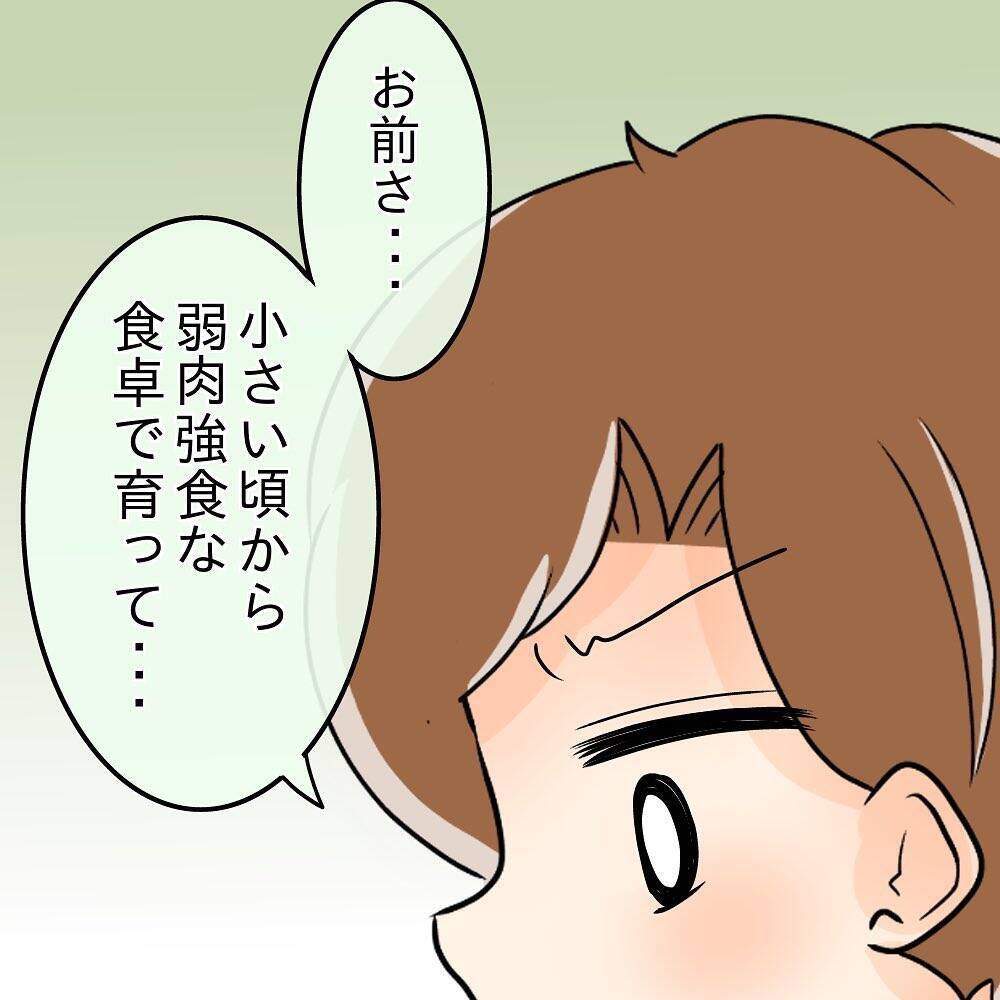 【漫画】「自分がされて嫌だったことをなぜ彼女にする？」ごもっとも【女は少食で然るべき Vol.26】