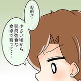 「【漫画】「自分がされて嫌だったことをなぜ彼女にする？」ごもっとも【女は少食で然るべき Vol.26】」の画像3