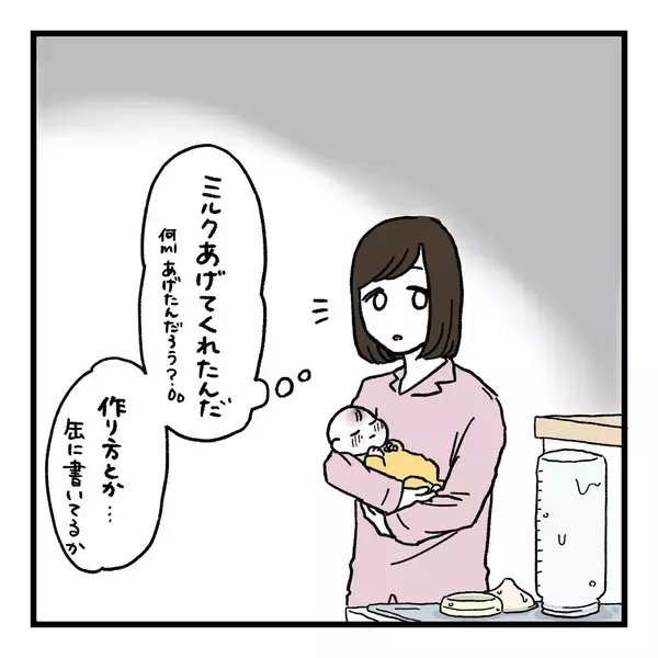 「【漫画】夫は育児のことは何もできないと思っていたけどそうでもない？【会話レスな夫婦 Vol.21】」の画像