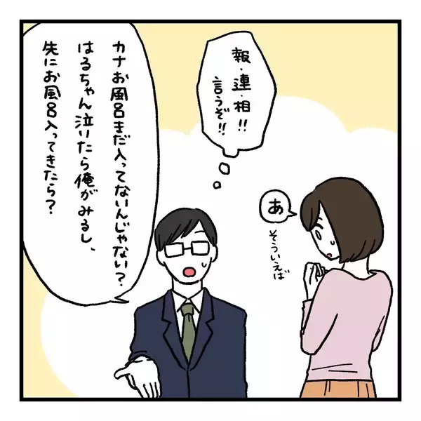 「【漫画】夫は育児のことは何もできないと思っていたけどそうでもない？【会話レスな夫婦 Vol.21】」の画像