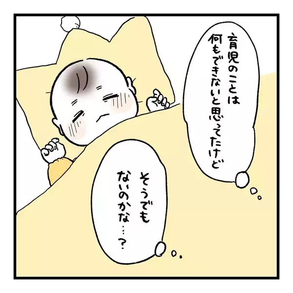 「【漫画】夫は育児のことは何もできないと思っていたけどそうでもない？【会話レスな夫婦 Vol.21】」の画像