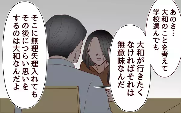 「「息子をずっと見てきたのは私！今さら父親面しないで！」妻の叫びに夫は…」の画像