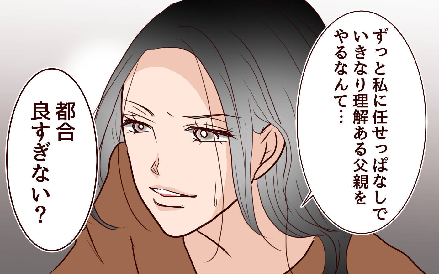 「息子をずっと見てきたのは私！今さら父親面しないで！」妻の叫びに夫は…