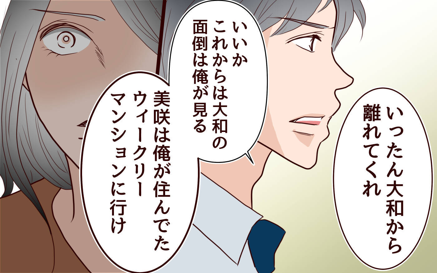 「息子をずっと見てきたのは私！今さら父親面しないで！」妻の叫びに夫は…