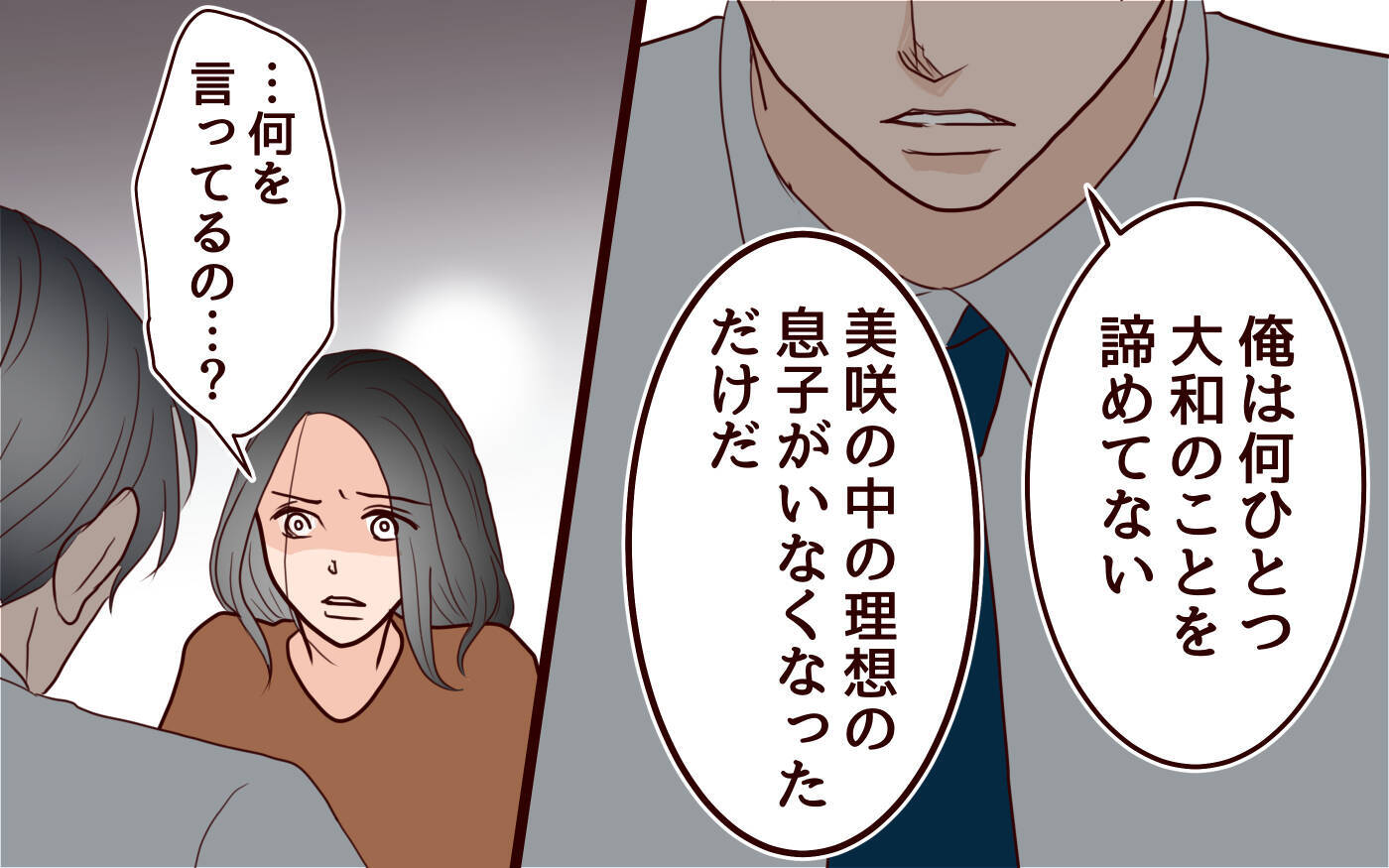 「息子をずっと見てきたのは私！今さら父親面しないで！」妻の叫びに夫は…