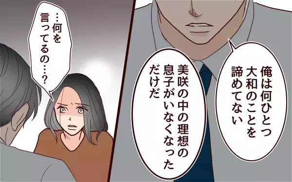 「「息子をずっと見てきたのは私！今さら父親面しないで！」妻の叫びに夫は…」の画像