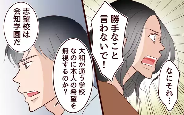 「「息子をずっと見てきたのは私！今さら父親面しないで！」妻の叫びに夫は…」の画像