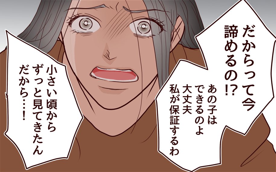 「息子をずっと見てきたのは私！今さら父親面しないで！」妻の叫びに夫は…