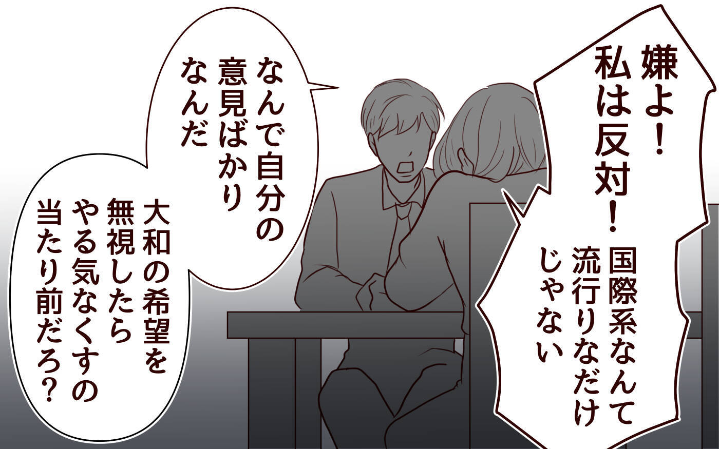 「息子をずっと見てきたのは私！今さら父親面しないで！」妻の叫びに夫は…