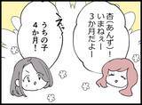 「【漫画】うちの子と1ヶ月違い？ まさか…あの時のじゃないよな？【妻の友達を抱いたけど Vol.32】」の画像8
