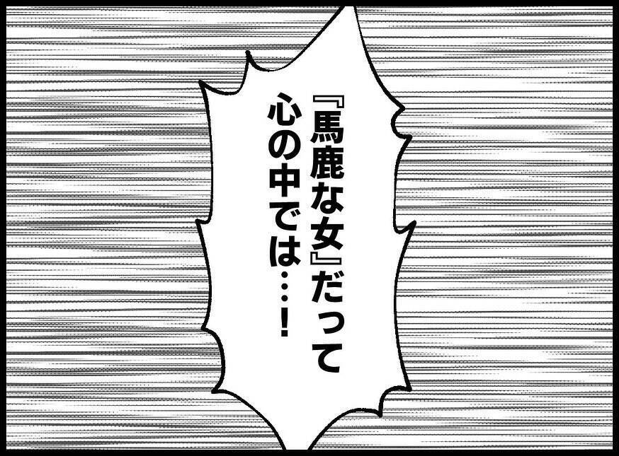 【漫画】素直に信じられない！「私のこと下に見てたんでしょ！」【妻の友達を抱いたけど Vol.122】