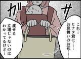 「【漫画】夫は事故で“彼女”に関する記憶を全部忘れた【妻の友達を抱いたけど Vol.134】」の画像2