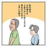 「従順だった母が反抗し大喧嘩に 「そうだ、北海道行こう」父の家出は壮大な計画に」の画像2