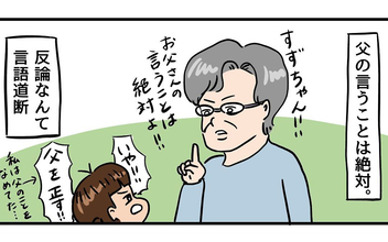 【漫画】従順だった母が反抗し大喧嘩に 「そうだ、北海道行こう」父の家出は壮大な計画に【ある日突然父が消えました Vol.6】