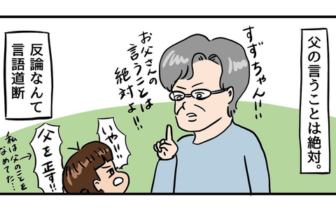 従順だった母が反抗し大喧嘩に 「そうだ、北海道行こう」父の家出は壮大な計画にの画像