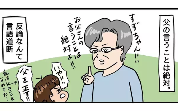 「従順だった母が反抗し大喧嘩に 「そうだ、北海道行こう」父の家出は壮大な計画に」の画像
