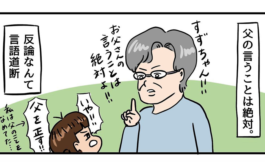 従順だった母が反抗し大喧嘩に 「そうだ、北海道行こう」父の家出は壮大な計画に