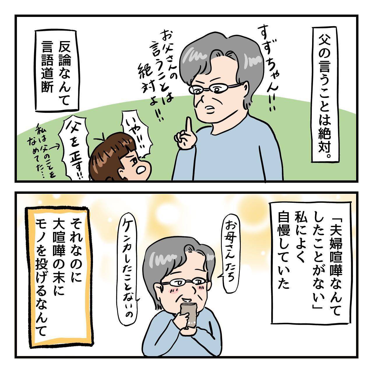 従順だった母が反抗し大喧嘩に 「そうだ、北海道行こう」父の家出は壮大な計画に