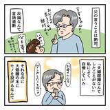 「従順だった母が反抗し大喧嘩に 「そうだ、北海道行こう」父の家出は壮大な計画に」の画像3