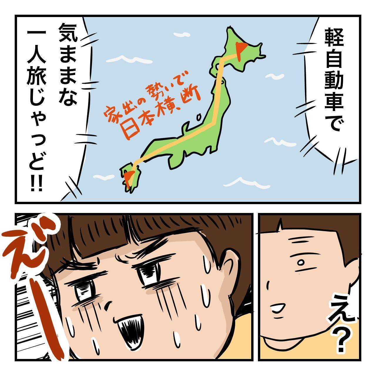従順だった母が反抗し大喧嘩に 「そうだ、北海道行こう」父の家出は壮大な計画に