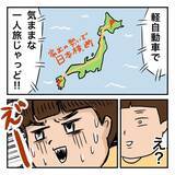 「従順だった母が反抗し大喧嘩に 「そうだ、北海道行こう」父の家出は壮大な計画に」の画像8