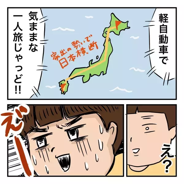 「従順だった母が反抗し大喧嘩に 「そうだ、北海道行こう」父の家出は壮大な計画に」の画像