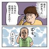 「従順だった母が反抗し大喧嘩に 「そうだ、北海道行こう」父の家出は壮大な計画に」の画像4