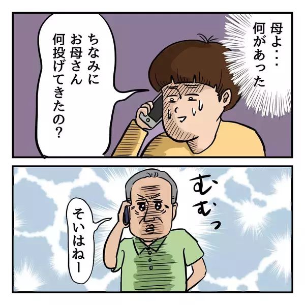 「従順だった母が反抗し大喧嘩に 「そうだ、北海道行こう」父の家出は壮大な計画に」の画像