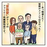 「従順だった母が反抗し大喧嘩に 「そうだ、北海道行こう」父の家出は壮大な計画に」の画像10