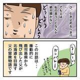 「従順だった母が反抗し大喧嘩に 「そうだ、北海道行こう」父の家出は壮大な計画に」の画像9