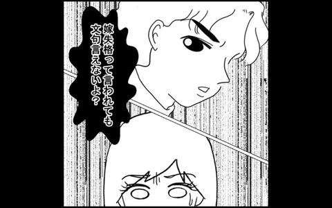 「嫁失格」夕食の支度が遅れた妻を追い詰める夫　本性が見え始めて…の画像