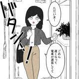 「「嫁失格」夕食の支度が遅れた妻を追い詰める夫　本性が見え始めて…」の画像2