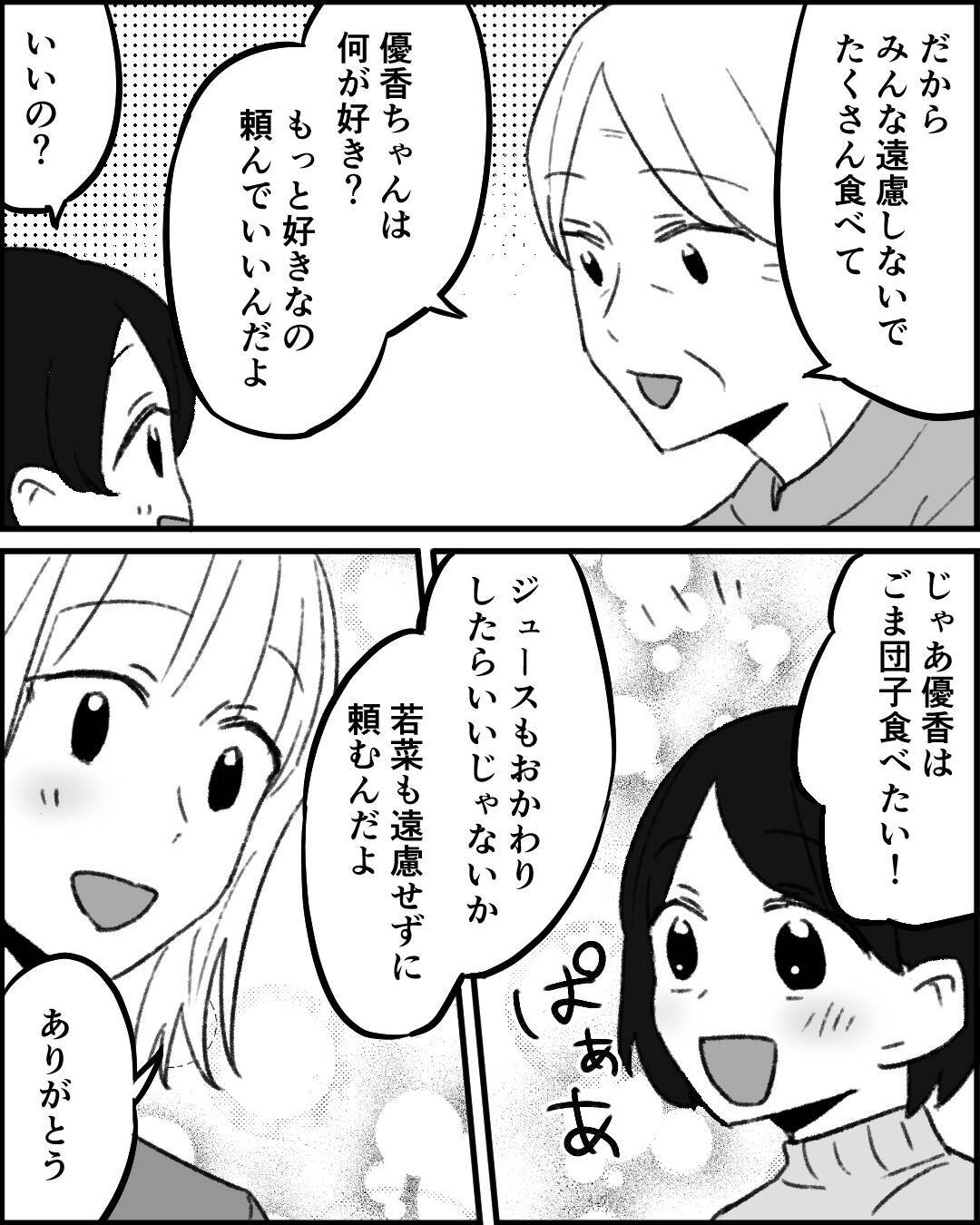義祖母のおごりとわかった途端に義母と義妹が注文し始めて…