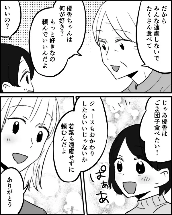 「義祖母のおごりとわかった途端に義母と義妹が注文し始めて…」の画像