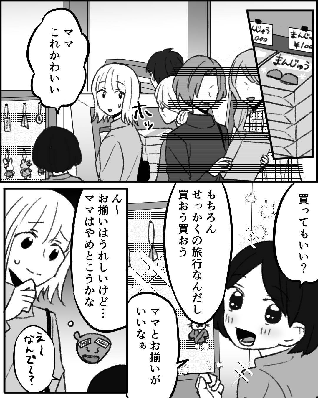 義祖母のおごりとわかった途端に義母と義妹が注文し始めて…