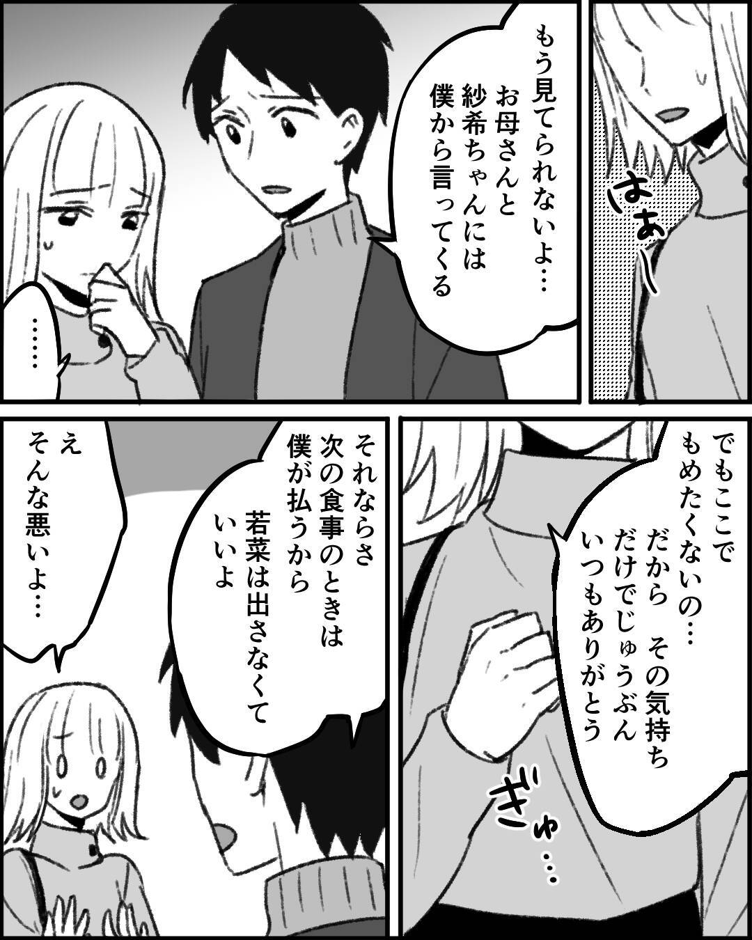 義祖母のおごりとわかった途端に義母と義妹が注文し始めて…
