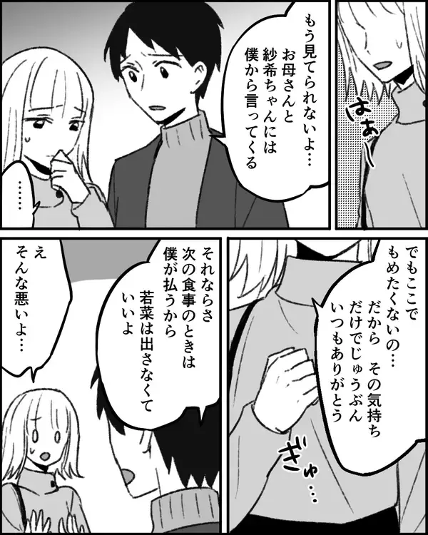 「義祖母のおごりとわかった途端に義母と義妹が注文し始めて…」の画像