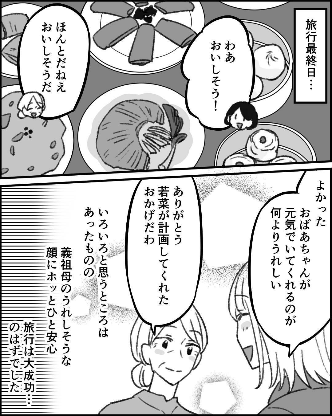 義祖母のおごりとわかった途端に義母と義妹が注文し始めて…