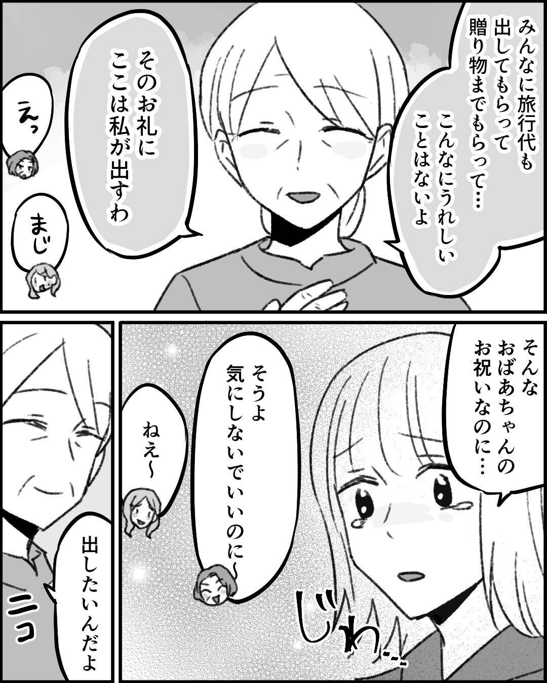 義祖母のおごりとわかった途端に義母と義妹が注文し始めて…