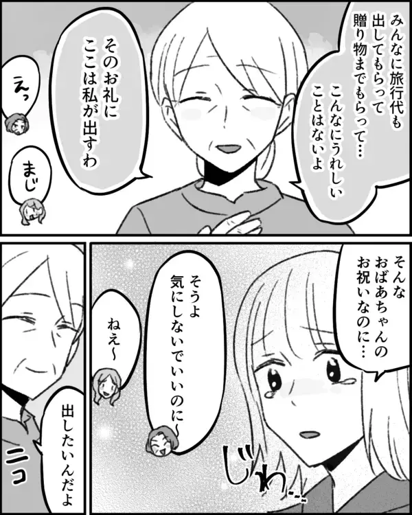 「義祖母のおごりとわかった途端に義母と義妹が注文し始めて…」の画像