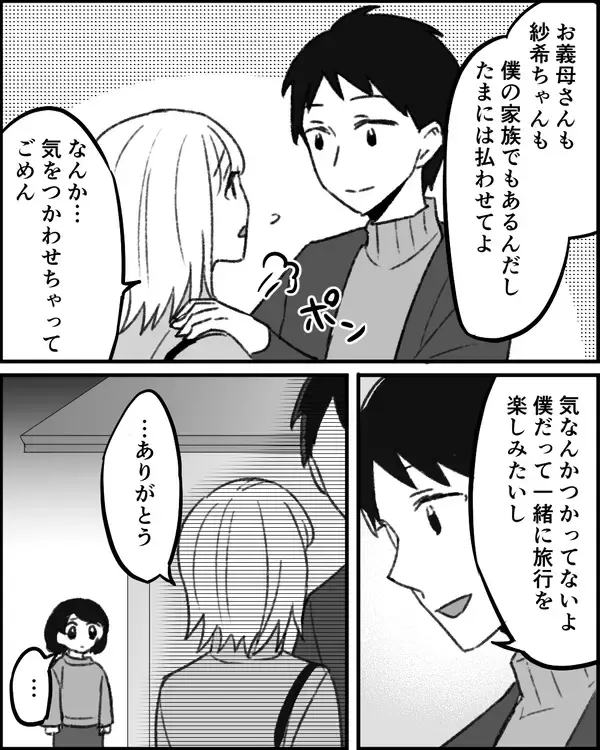 「義祖母のおごりとわかった途端に義母と義妹が注文し始めて…」の画像
