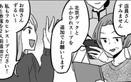 【漫画】義祖母のおごりとわかった途端に義母と義妹が注文し始めて…【妻にタカる義母たち Vol.5】