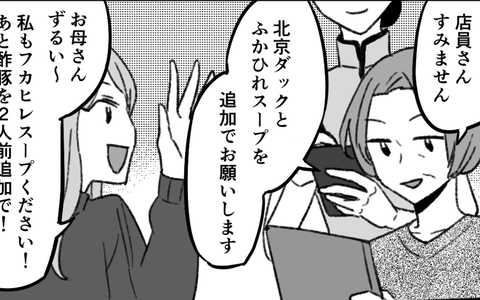 義祖母のおごりとわかった途端に義母と義妹が注文し始めて…の画像