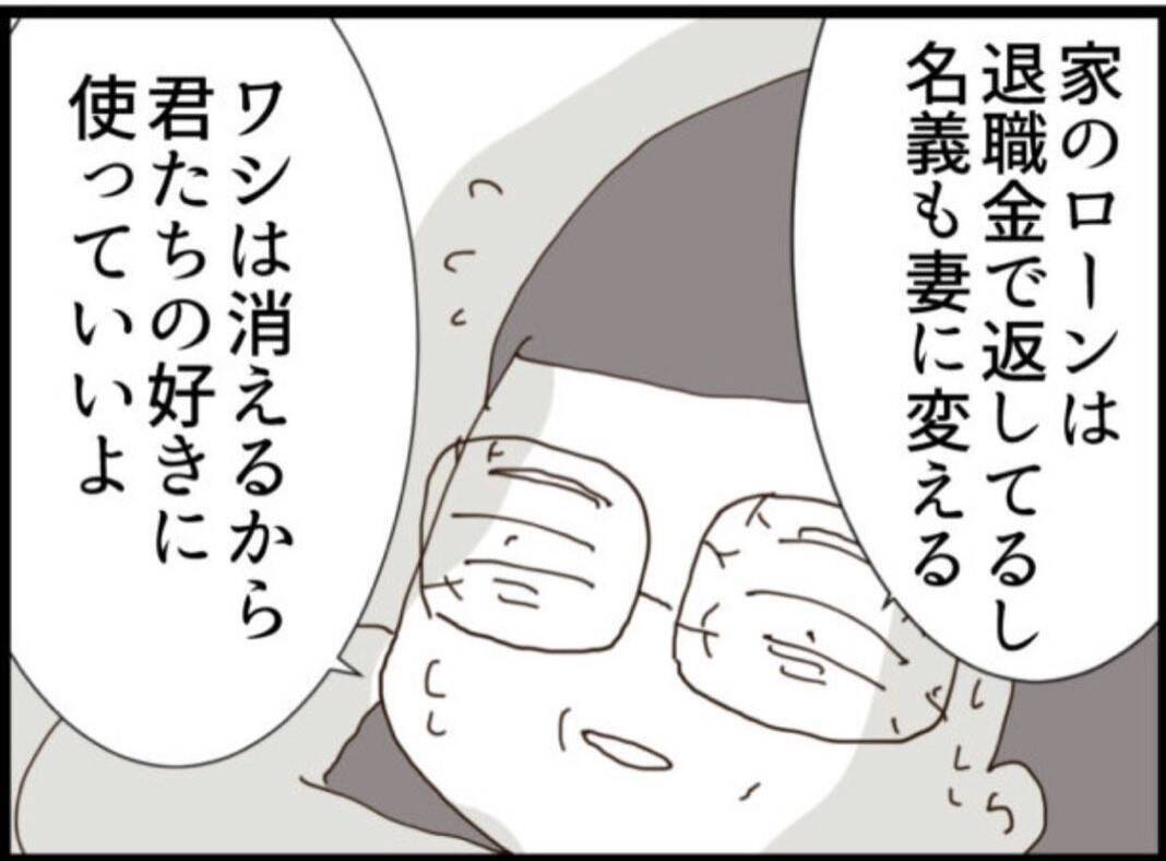 【漫画】「悪い話じゃない」という取引きについて聞くと…【マジメだと思ってた義父は… Vol.128】