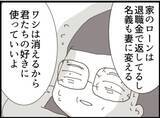 「【漫画】「悪い話じゃない」という取引きについて聞くと…【マジメだと思ってた義父は… Vol.128】」の画像6