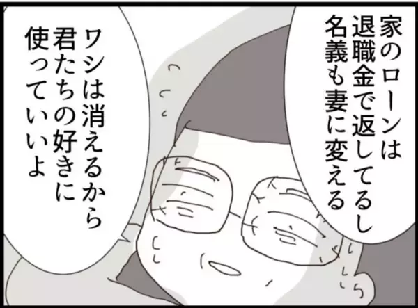 「【漫画】「悪い話じゃない」という取引きについて聞くと…【マジメだと思ってた義父は… Vol.128】」の画像