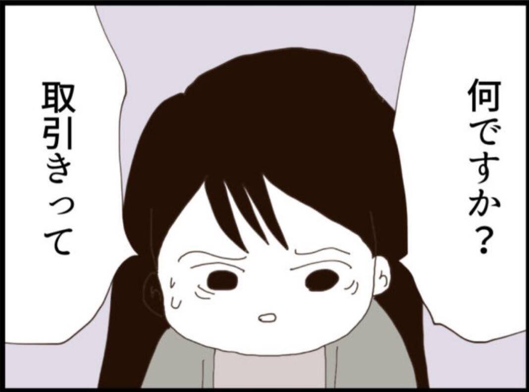 【漫画】「悪い話じゃない」という取引きについて聞くと…【マジメだと思ってた義父は… Vol.128】