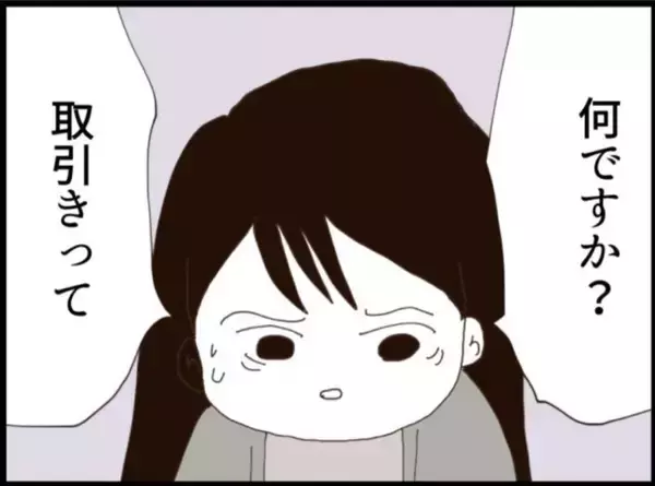 「【漫画】「悪い話じゃない」という取引きについて聞くと…【マジメだと思ってた義父は… Vol.128】」の画像