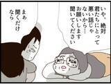 「【漫画】「悪い話じゃない」という取引きについて聞くと…【マジメだと思ってた義父は… Vol.128】」の画像3